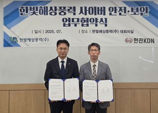한전KDN, 한빛해상풍력과 해상풍력단지 안전·보안 확보 협력