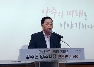 강수현 양주시장, "대규모 투자 사업의 조속한 추진과 실질적인 민생 지원책을 펼쳐 나가겠다"