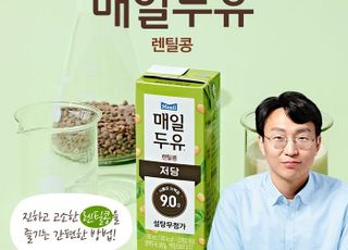 매일유업 ‘매일두유 렌틸콩’ 출시 1주 만에 완판