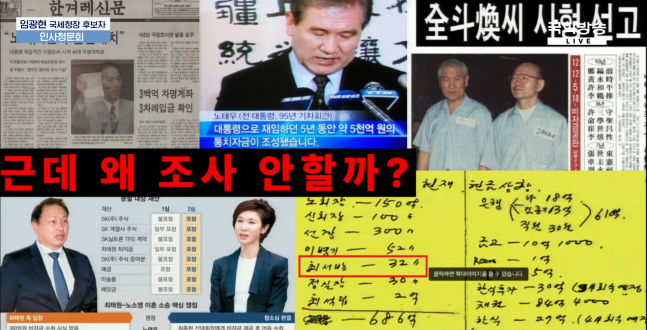 "사망해도 추징·몰수"… '노태우 비자금'이 달군 이재명 정부 첫 인사청문회