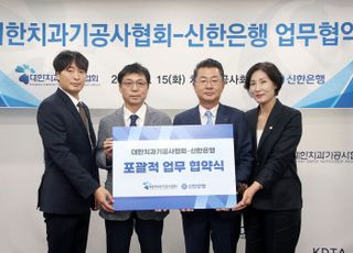 신한은행, 대한치과기공사협회와 업무협약 체결
