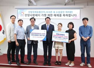 안양국제유통단지·샤크존 내 상가, 안양사랑페이 사용 가능