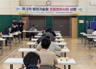 남부발전, 발전기술원 운전 역량 강화 위한 '조종면허시험' 시행