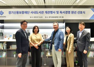 경기신용보증재단, 사내도서관 ‘지혜의 샘’개관