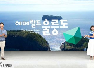 신세계라이브쇼핑, 울릉도 크루즈 관광상품 판매
