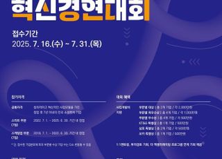 서울 성동구, 제9회 소셜벤처 혁신경연대회 참가기업 모집