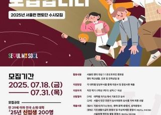 [7월 17일(목) 오늘, 서울시] 서울런, 수험생 학습 도와줄 대학 신입생 멘토 모집