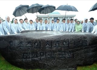 국회 상징석 제막식