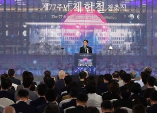 제77주년 제헌절 경축식