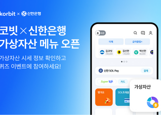 코빗, 신한SOL뱅크 앱에 가상자산 시세·콘텐츠 제공