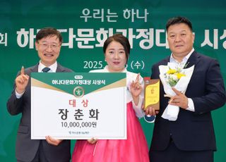 하나금융나눔재단, '제17회 하나다문화가정대상' 시상식 개최