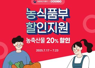 오아시스마켓, 농식품부·aT와 여름 장바구니 부담 던다