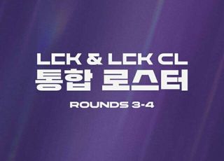 LCK, 오는 23일부터 3라운드 개막…사령탑 교체·선수 이동으로 물갈이