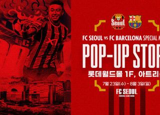 ‘FC 서울 vs FC 바르셀로나’ 스페셜 매치 팝업스토어 오픈