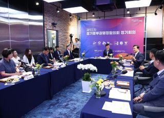 의왕시, 제92차 경기중부권행정협의회 정기회의 개최