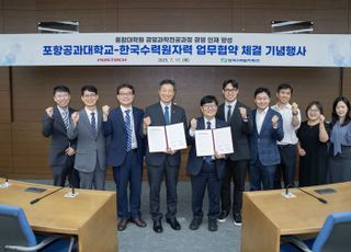한수원, 포항공대와 전문 경영역량 갖춘 미래 핵심리더 전략적 육성 협력