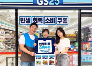 “소비쿠폰 들고 편의점으로! 라면·생필품 ‘득템 찬스’"