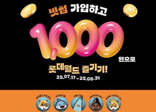 "1000원으로 즐기자"…빗썸, 신규 가입자 대상 '롯데월드 프로모션' 진행