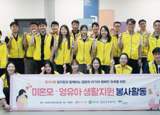 동서식품, 한부모∙영유아 위한 생활지원 봉사활동 진행