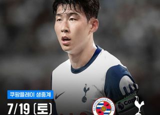 쿠팡플레이 "손흥민의 토트넘 친선경기부터 PL 써머 시리즈까지 중계"
