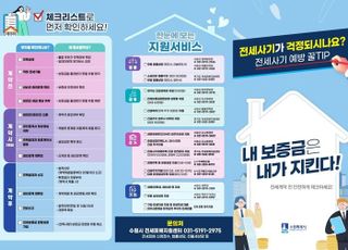 수원특례시 '전세사기 피해 예방 리플릿' 제작·배포