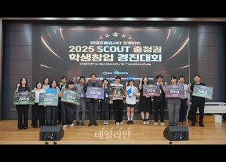 조폐공사, 2025 SCOUT 충청권 학생창업 경진대회 개최