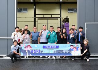 포천시, 기업현장 방문 통해 애로사항 청취