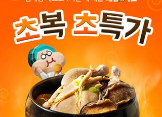 배민B마트, 20일까지 ‘초복 초특가’ 행사 진행