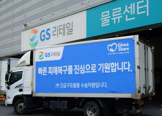 GS리테일, 호우 피해 입은 광주·전남 지역에 긴급 구호물품 전달