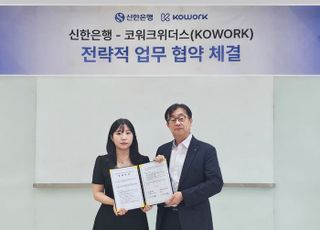 신한은행, 코워크위더스와 업무협약…외국인 대상 금융 서비스 확대