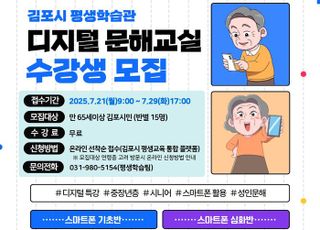 [김포소식] 김포시, 평생학습관 디지털 문해교실 수강생 모집