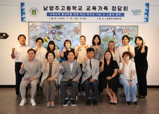 남양주시, 남양주고와 교육가족 정담회 개최