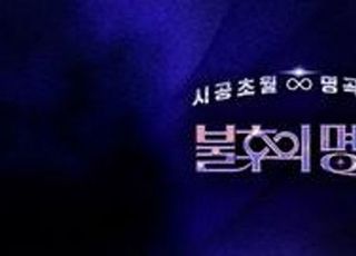 '불후의 명곡', 오늘(19일) 울산 녹화 연기…"홍수 피해 위로의 마음"