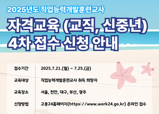 한기대, 직업훈련교사 자격 취득과정 교육생 모집