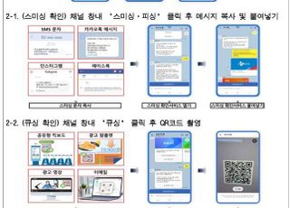 민생쿠폰 사칭 스미싱 우려…KISA “전방위 대응” [D:로그인]