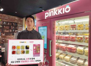 “과일도 소용량이 대세” 이마트24, 무인 과일냉장고 ‘핑키오’ 도입