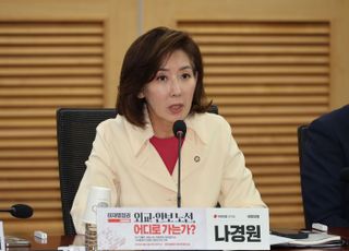 나경원, 전당대회 불출마 선언…"당의 맏딸로서 국민의힘 재건"