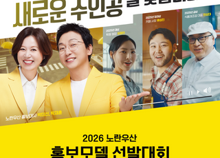"사장님, 광고 모델로 데뷔하세요"…중기중앙회, 노란우산 홍보모델 모집