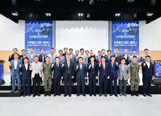 포천시, ‘전술드론 우위 확보 방안’ 세미나 개최