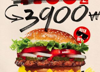 "3900원 와퍼가 돌아왔다! 버거킹, 20년 전 그 가격 그대로"