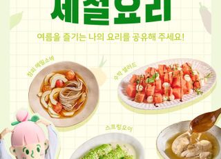 "샘표, 새미네부엌서 ‘제철 한 상’ 이벤트 진행"