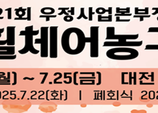 우본, 휠체어농구대회 개최…15개 팀 전국 열전