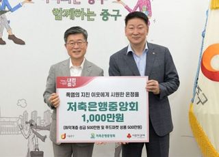 저축은행중앙회, 폭염 속 중구 취약계층에 '시원한 온기' 전달