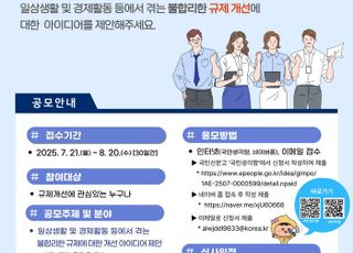 [김포소식] 김포시 ‘민생불편 규제혁신 아이디어 공모전’ 개최