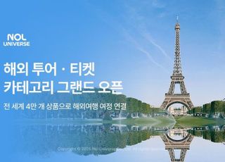 NOL, 해외 투어ㆍ티켓 카테고리 전격 오픈…"해외여행 전 여정 연결"