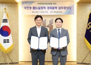 DL이앤씨, 부천시와 지역경제 활성화 협약 체결