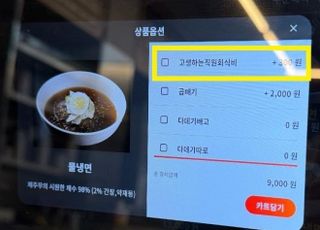 물냉면 먹으러 갔더니..."고생하는 직원 회식비, 300원"?