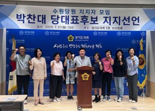 수원지역 민주당 대의원 등 박찬대 당대표 후보 지지 선언