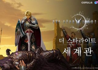 컴투스, 신작 MMO '더 스타라이트' 세계관 소개 영상 공개
