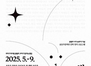 서울 종로구, 윤동주 서거80주기 문학 창작 프로젝트 운영
